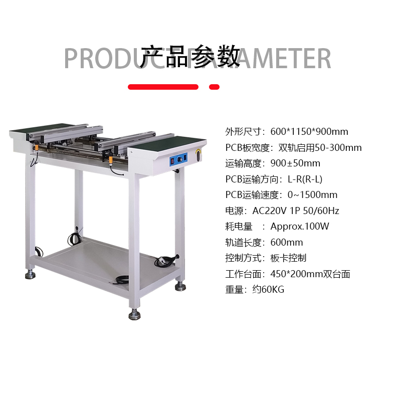 smt設備晟（shèng）典雙軌接駁台