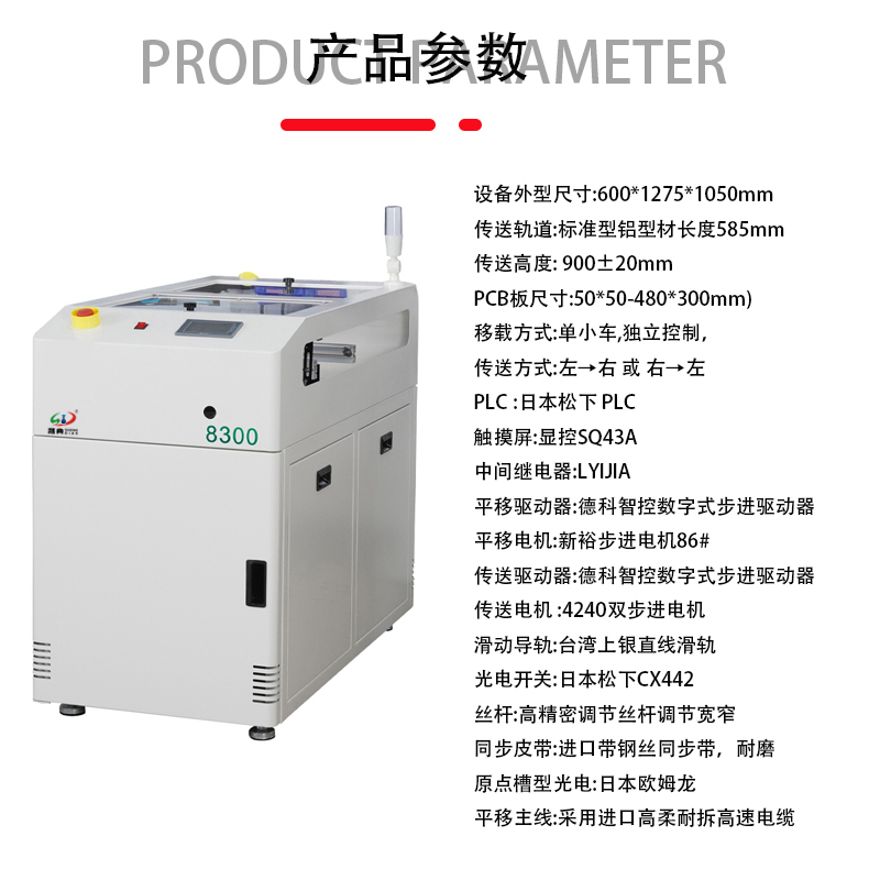 smt設備91抖阴视频雙車移（yí）載機