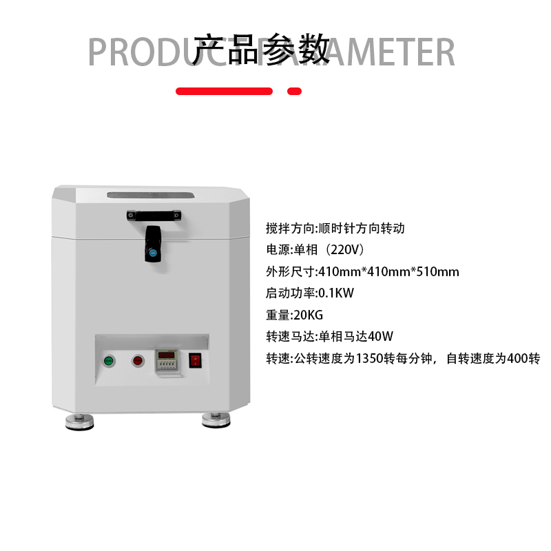smt設備91抖阴视频錫（xī）膏攪拌機