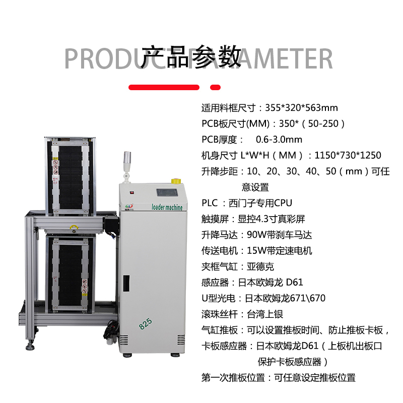 smt設備（bèi）91抖阴视频上板機