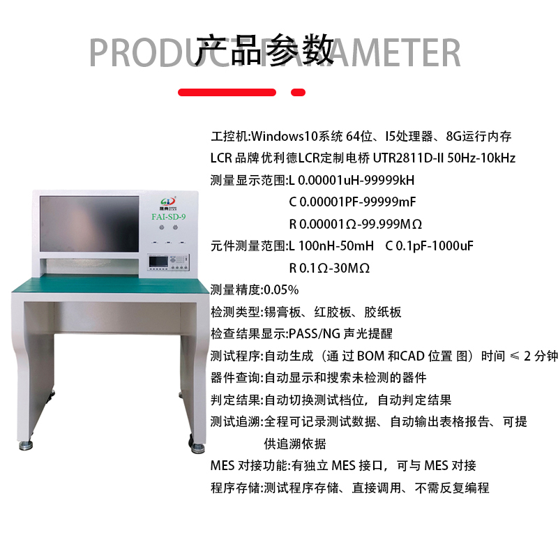 smt設（shè）備91抖阴视频首件測試（shì）儀