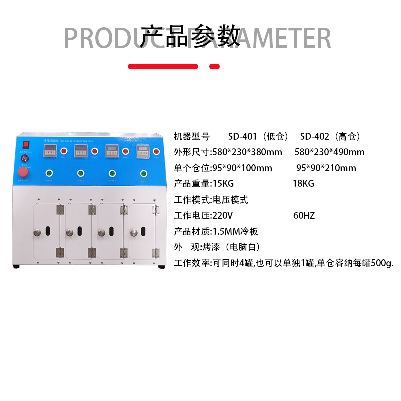 smt設備91抖阴视频錫膏回溫機